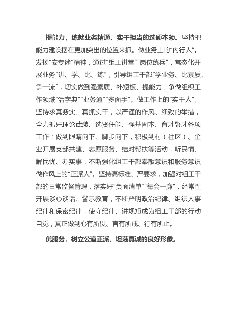 研讨发言：在服务全方位高质量发展中彰显组织担当.docx_第2页