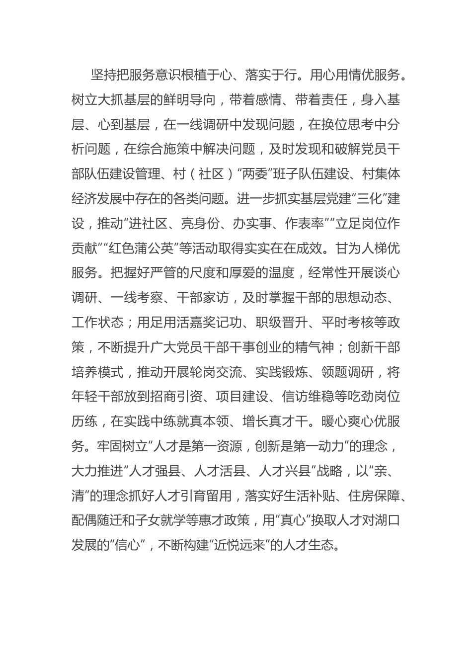 研讨发言：在服务全方位高质量发展中彰显组织担当.docx_第3页