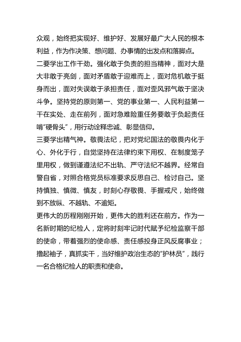 纪检干部年度学习交流发言材料.docx_第3页