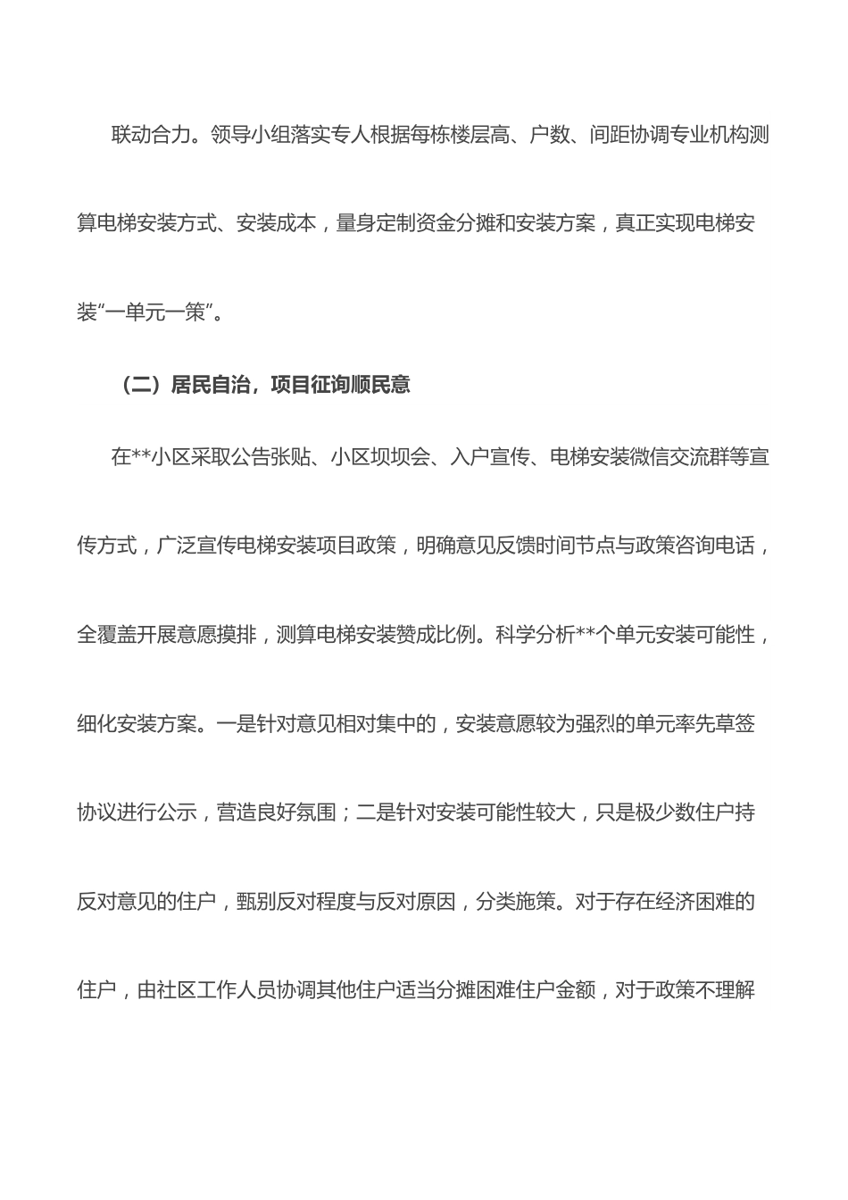 街道在全区老旧小区改造加装电梯工作会上的发言.docx_第3页