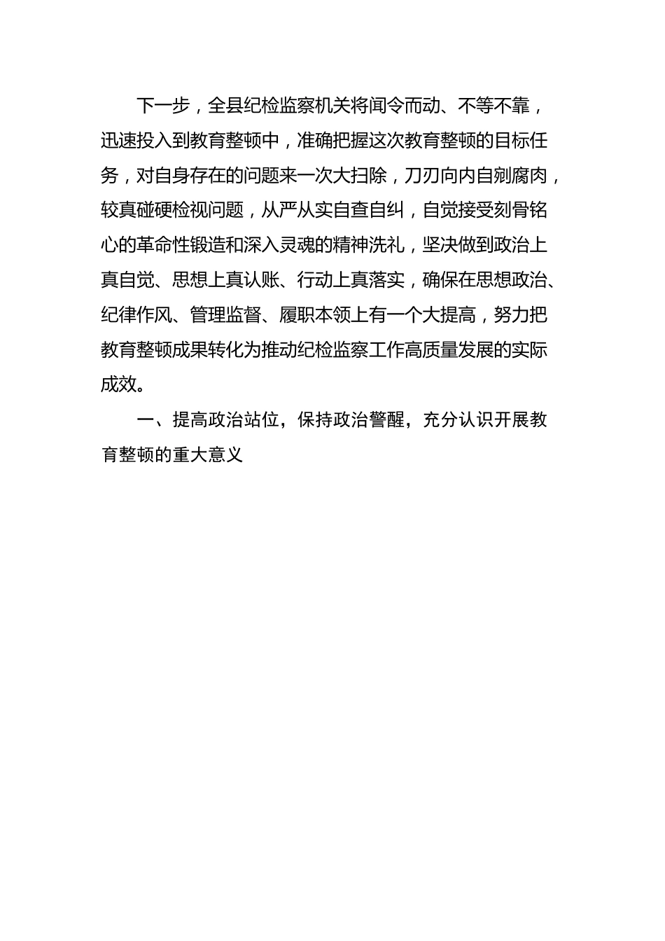 纪委书记关于纪检监察干部队伍教育整顿的发言材料.docx_第2页