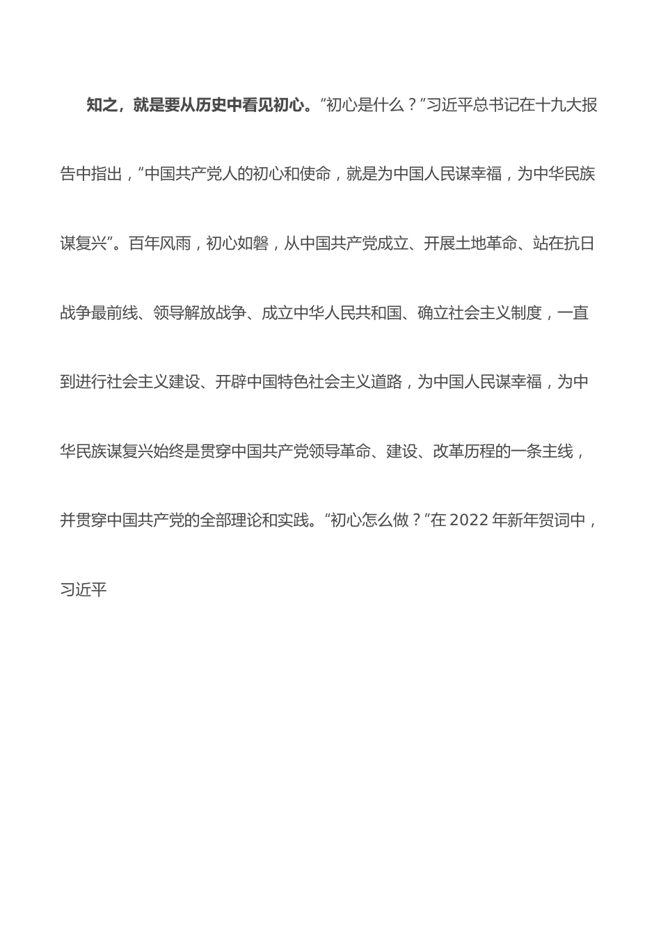 踔厉奋发 笃行不怠 在新时代新征程上贡献人大力量——在机关党总支党员春训会议上的讲话.docx_第2页