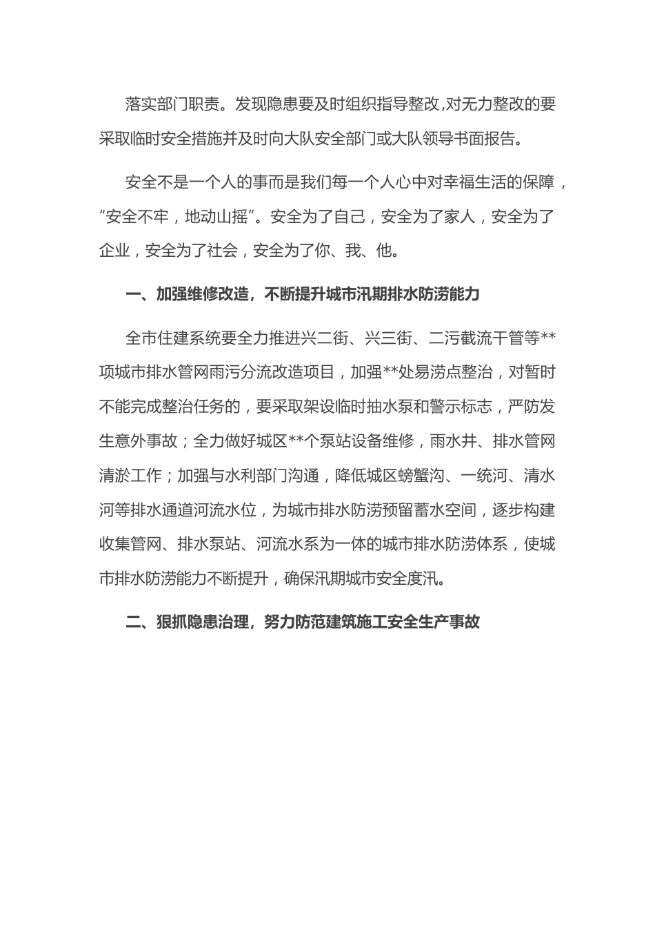 研讨发言材料：吸取事故教训 提高安全意识.docx_第3页