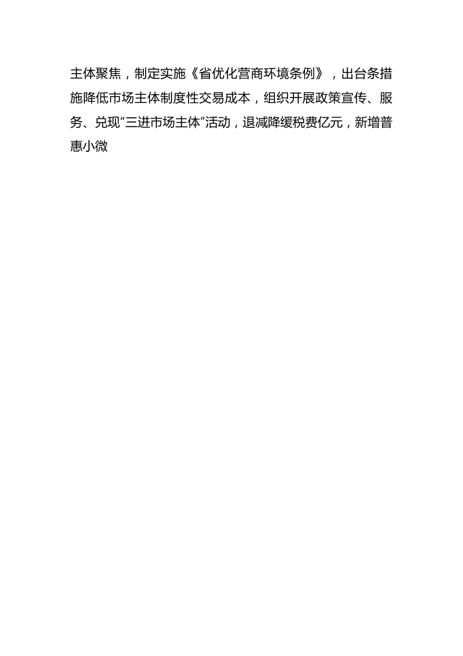 省领导在优化营商环境促进市场主体倍增工作会议上的讲话.docx_第2页