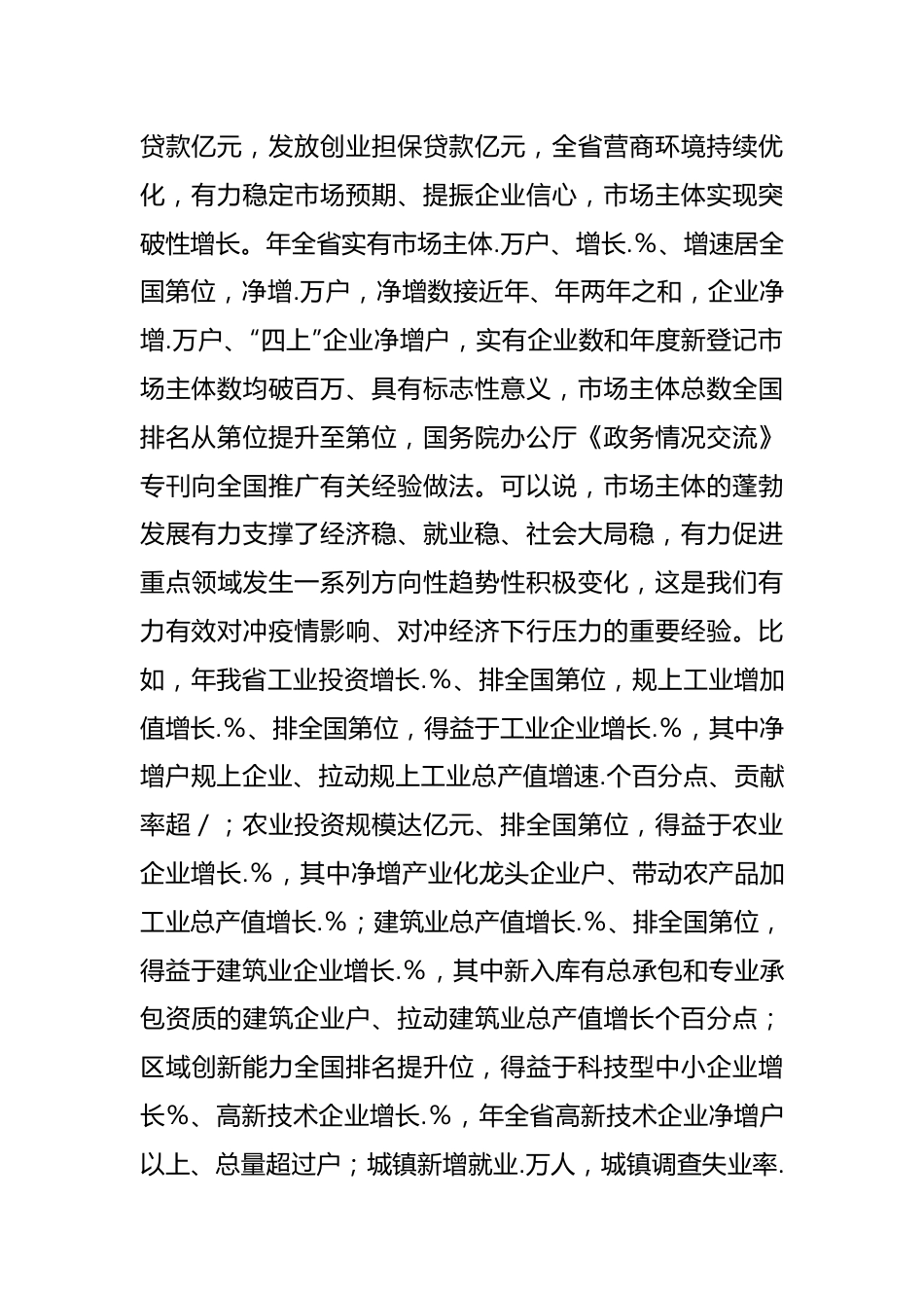 省领导在优化营商环境促进市场主体倍增工作会议上的讲话.docx_第3页