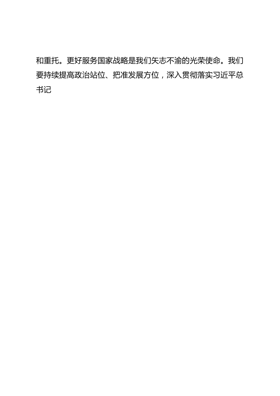 继续担任市长的表态发言.doc_第2页