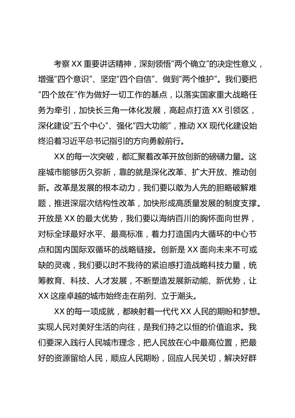 继续担任市长的表态发言.doc_第3页