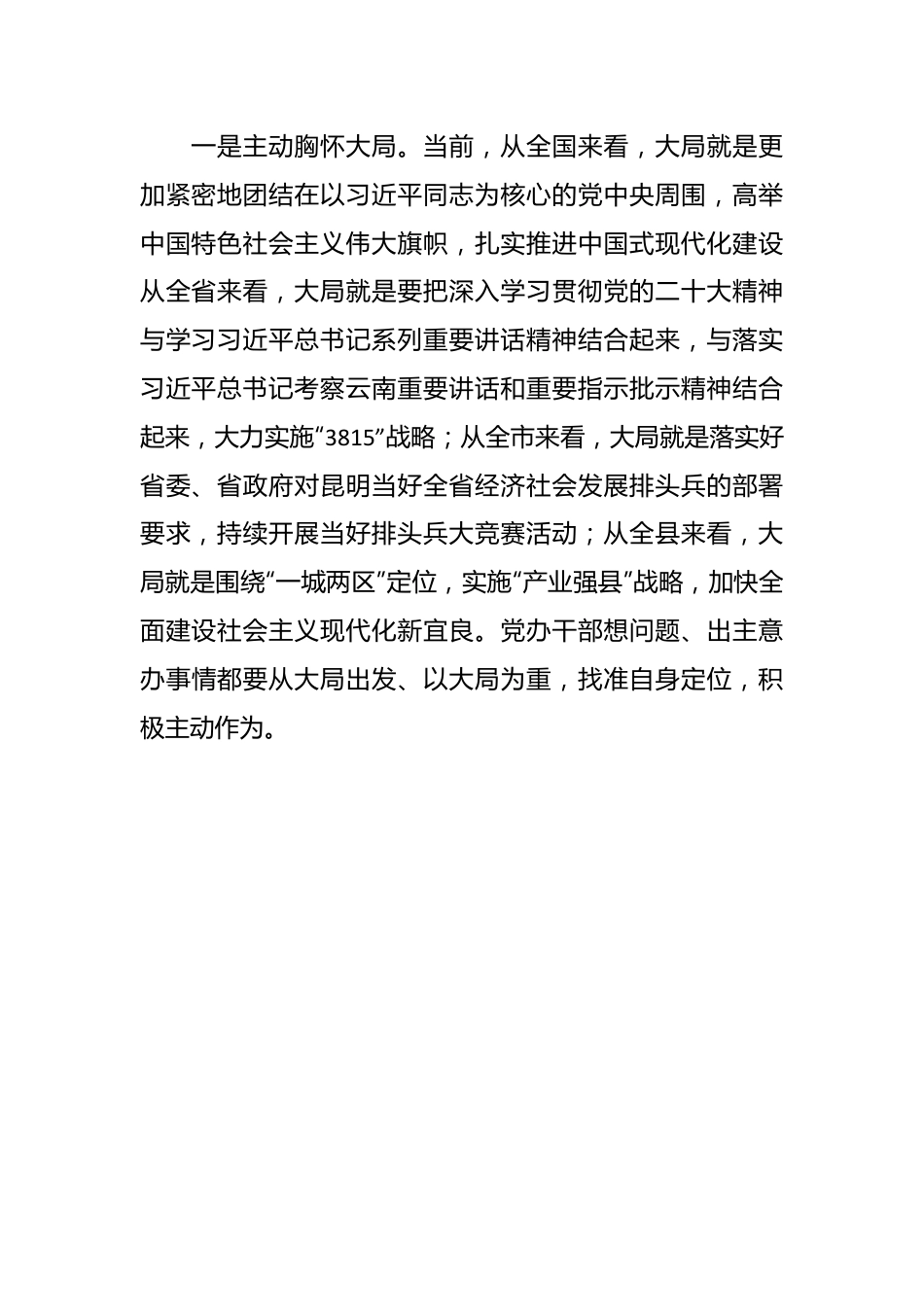 践行“五个坚持”推动“三服务”事业发言材料.docx_第3页