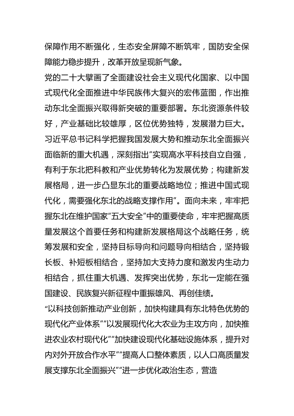 走出一条高质量发展、可持续振兴的新路子——论学习贯彻习近平总书记在新时代推动东北全面振兴座谈会上重要讲话.docx_第3页