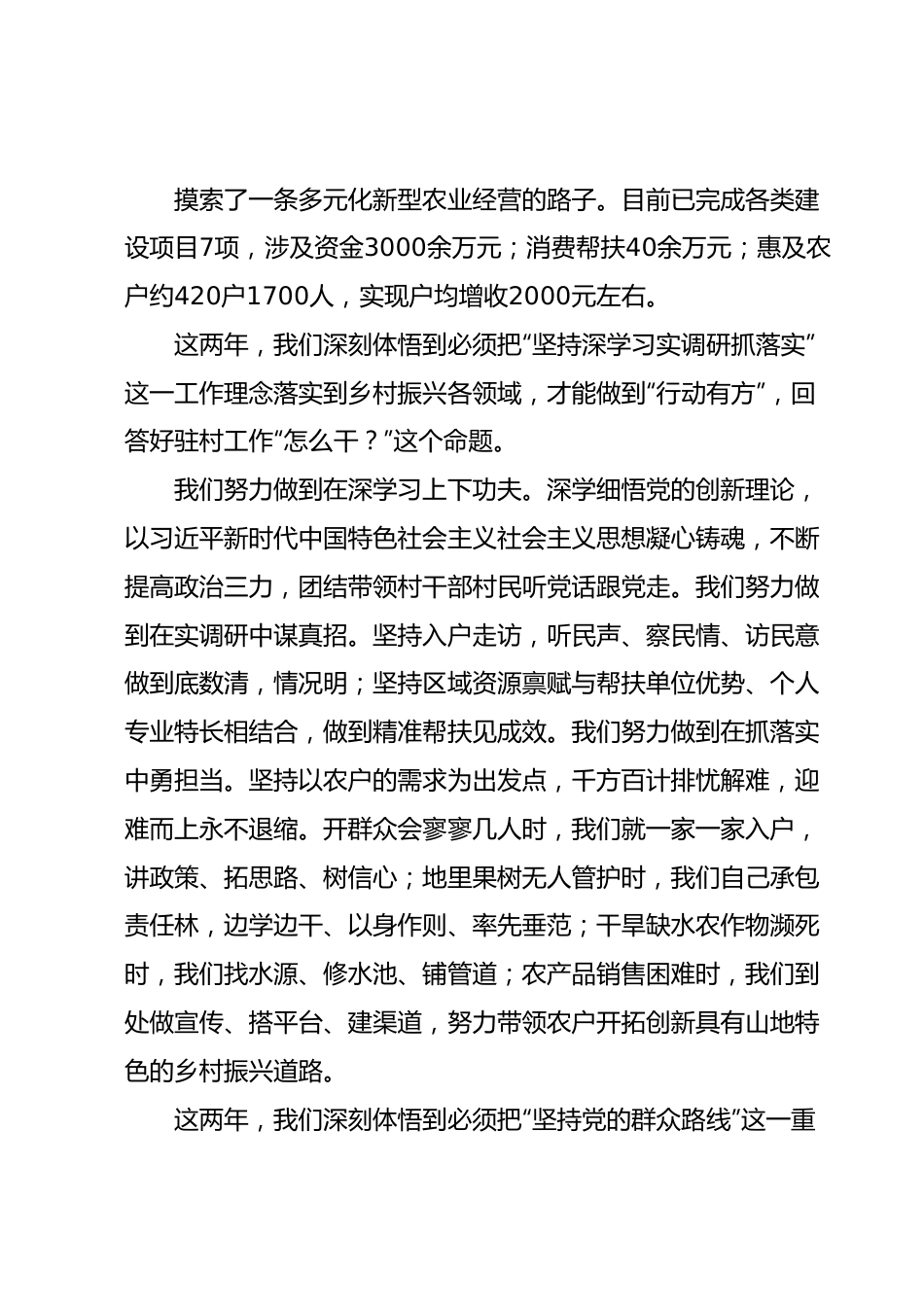 社区驻村第一书记在轮换交接会议上的发言.docx_第3页