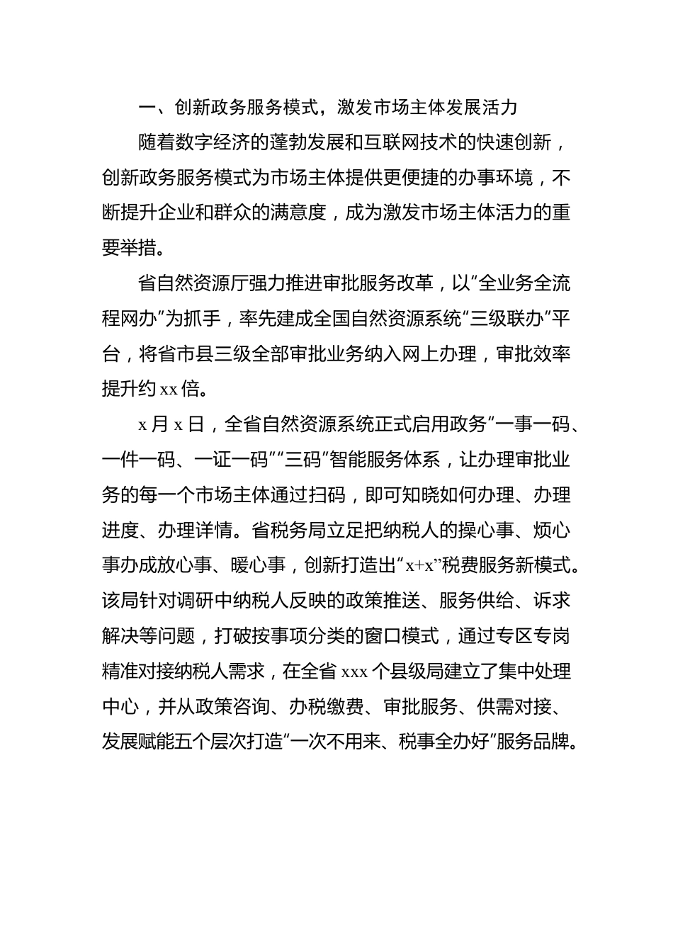 调研成果经验交流发言材料：专题活动调研成果经验交流发言材料汇编（12篇）.docx_第3页