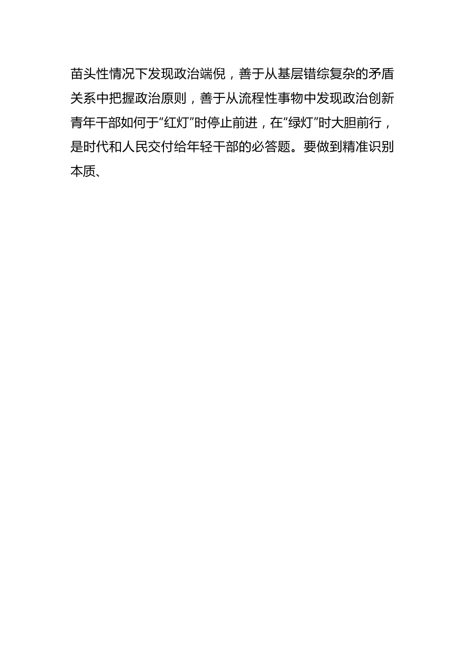 研讨发言：在斗争中锤炼青年干部政治能力.docx_第2页