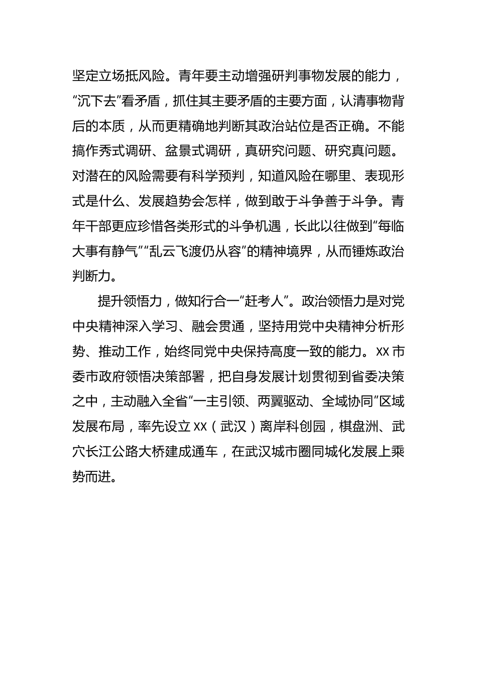 研讨发言：在斗争中锤炼青年干部政治能力.docx_第3页