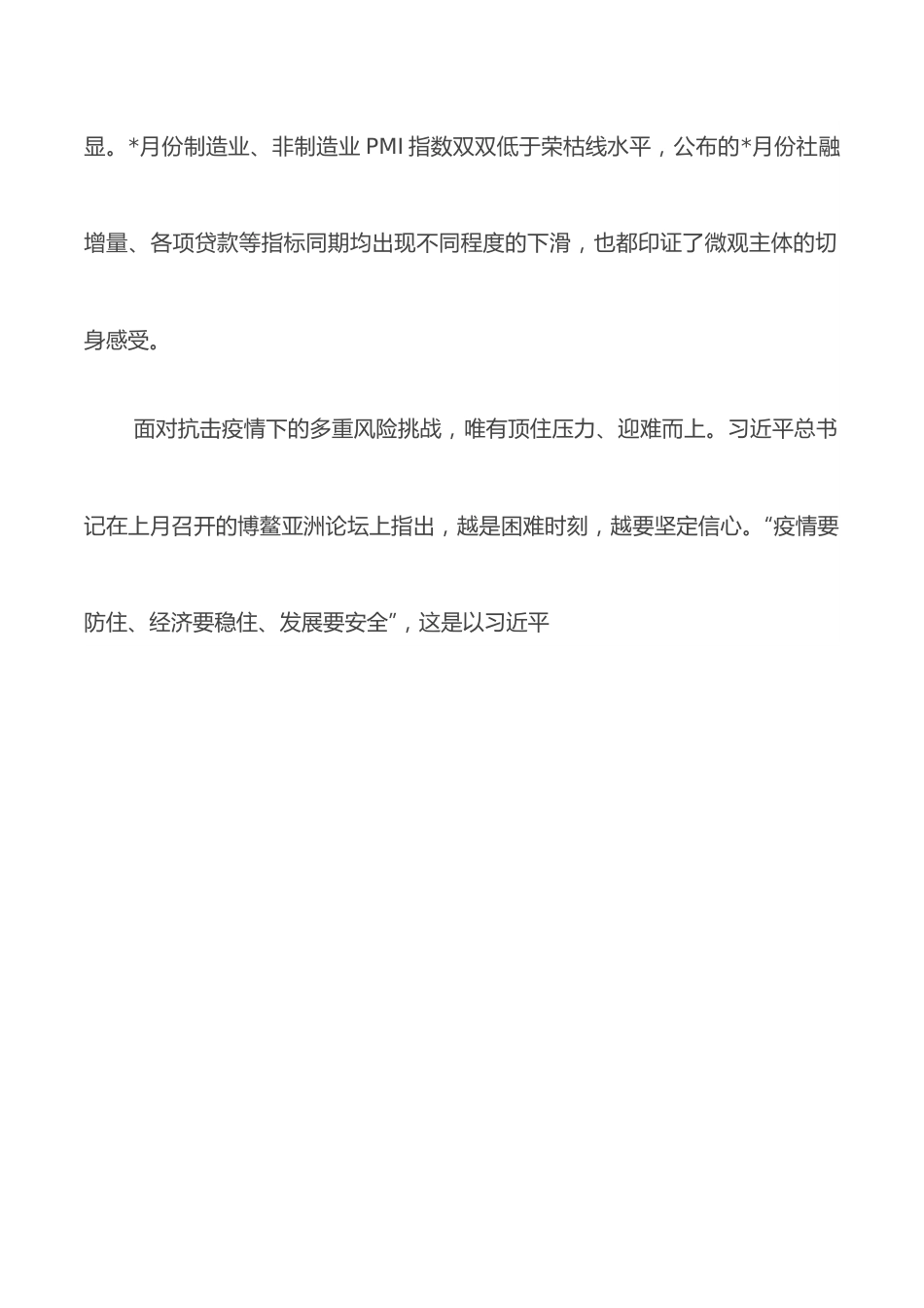 董事长在重大建设项目线上对接会上的致辞（集团公司）.docx_第2页