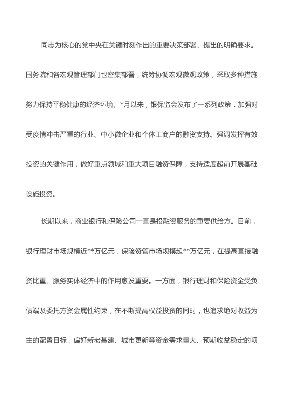 董事长在重大建设项目线上对接会上的致辞（集团公司）.docx_第3页