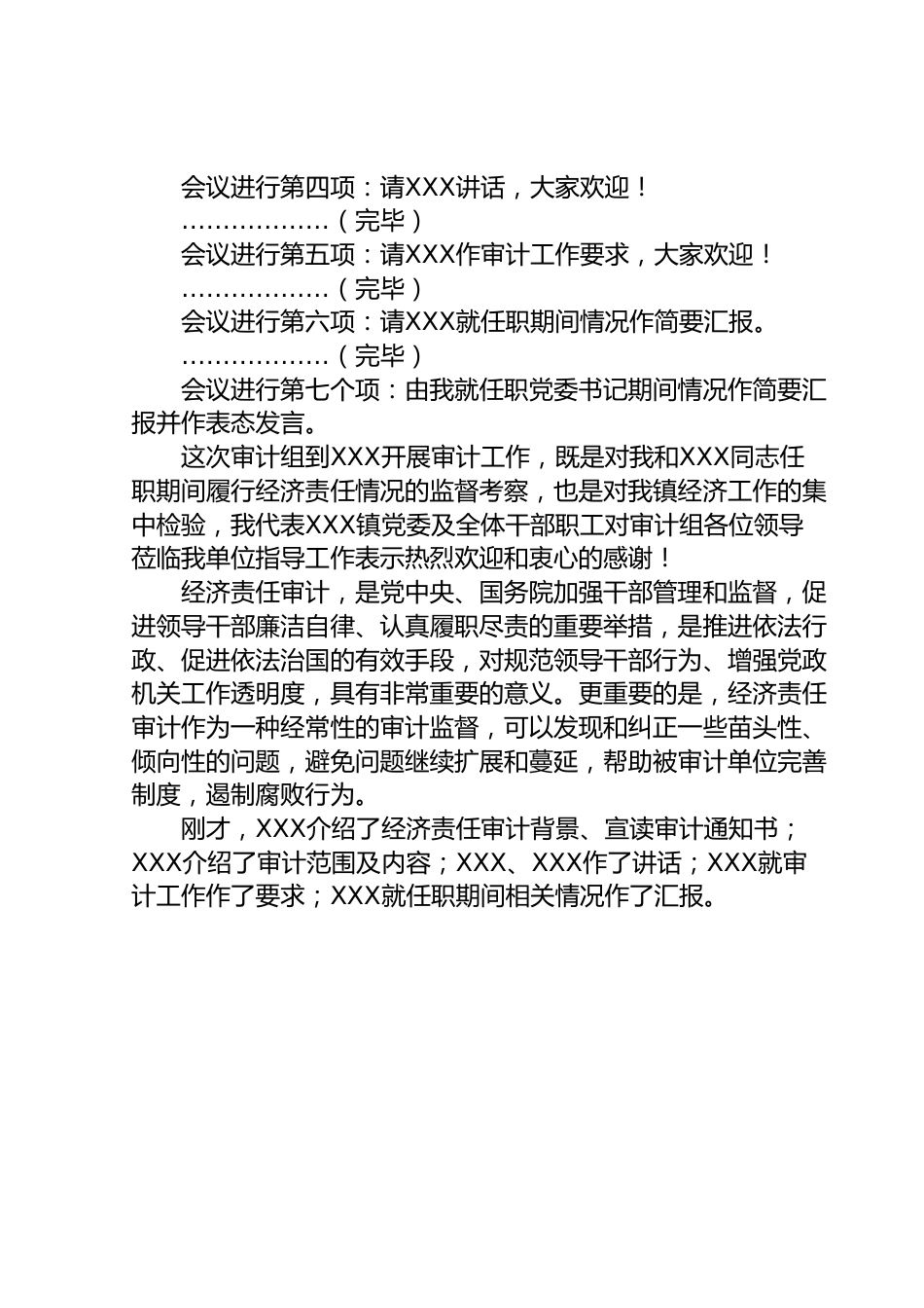 经济责任审计进点会主持词.docx_第2页