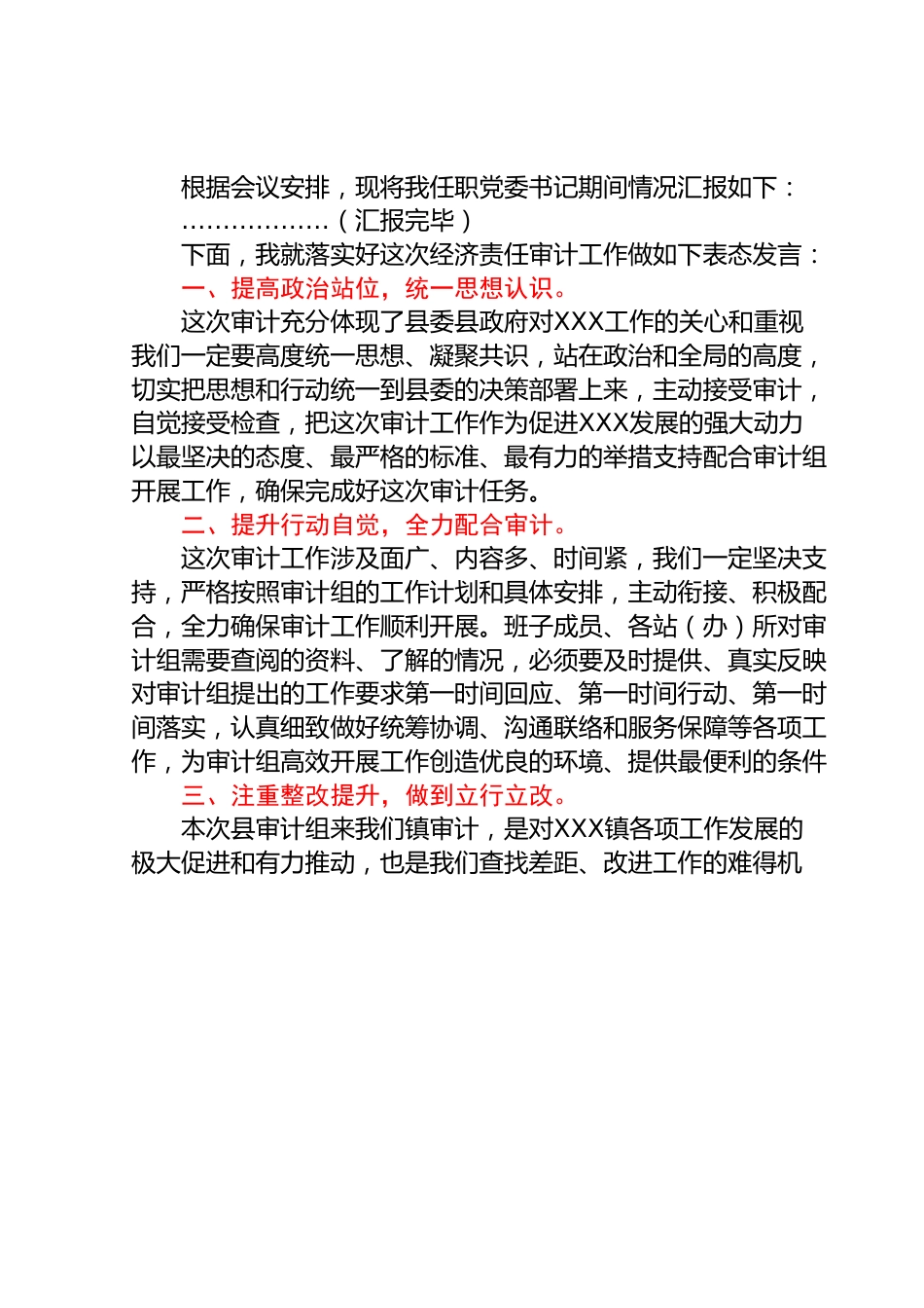 经济责任审计进点会主持词.docx_第3页