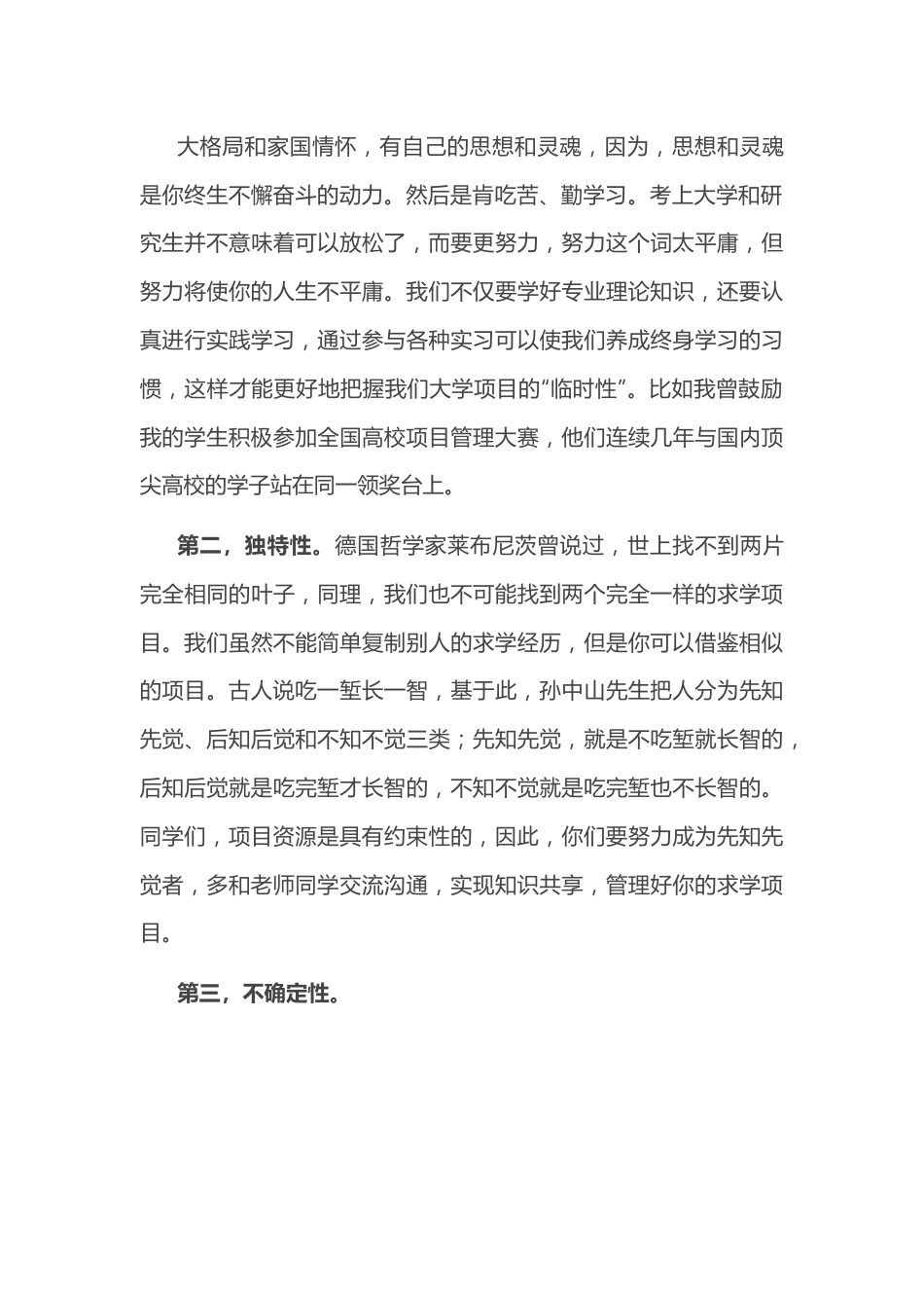 管理好你们的大学项目——在2022级新生座谈会上的发言.docx_第3页