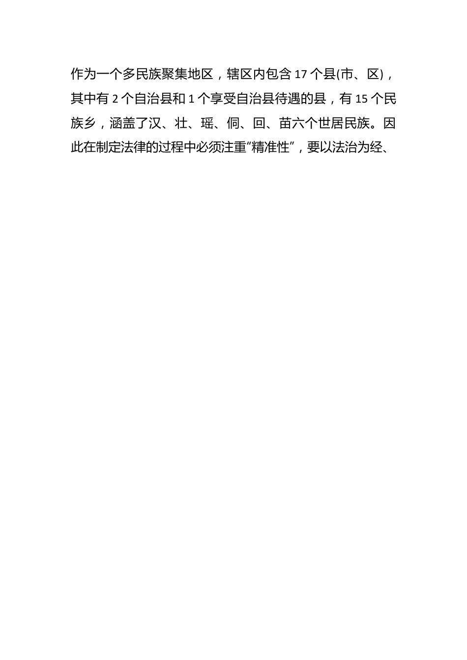 统战部长中心组研讨发言：以“四治”为着力点助推民族事务治理现代化.docx_第2页