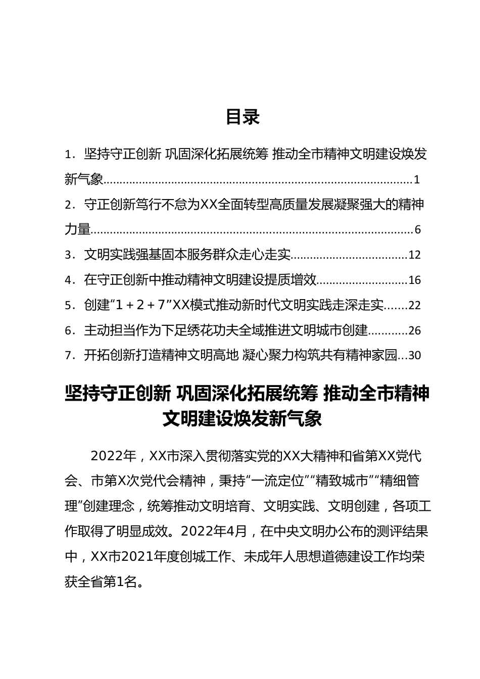 省文明办主任会议交流发言（7篇）.docx_第1页