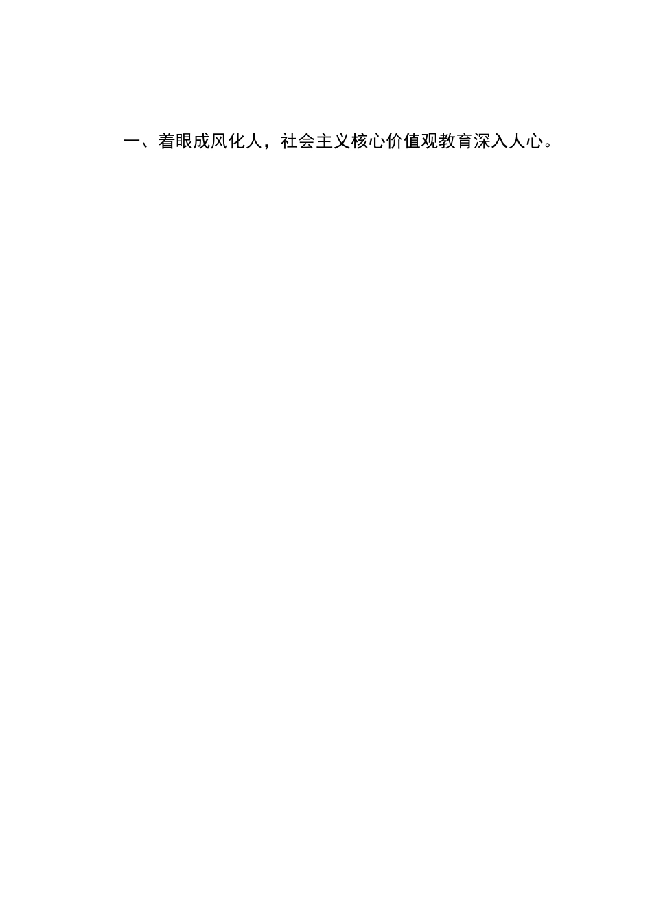 省文明办主任会议交流发言（7篇）.docx_第2页