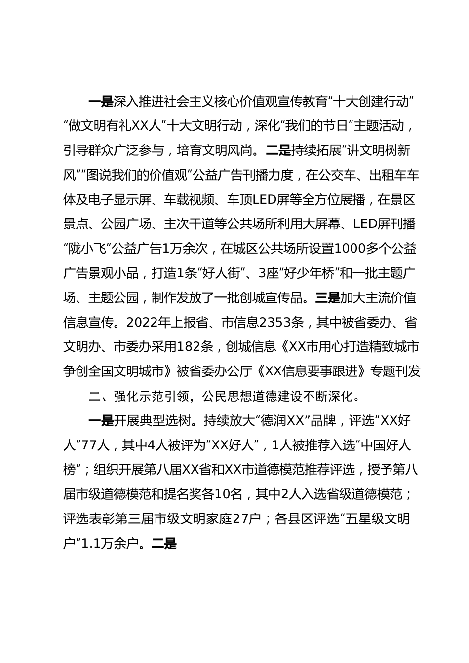 省文明办主任会议交流发言（7篇）.docx_第3页