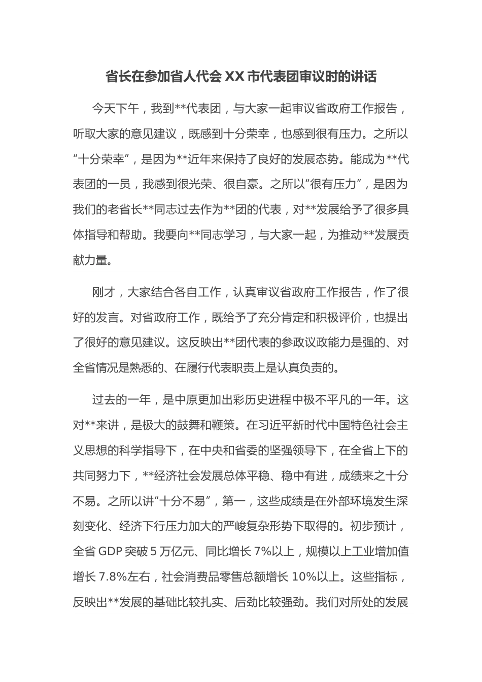 省长在参加省人代会XX市代表团审议时的讲话.docx_第1页