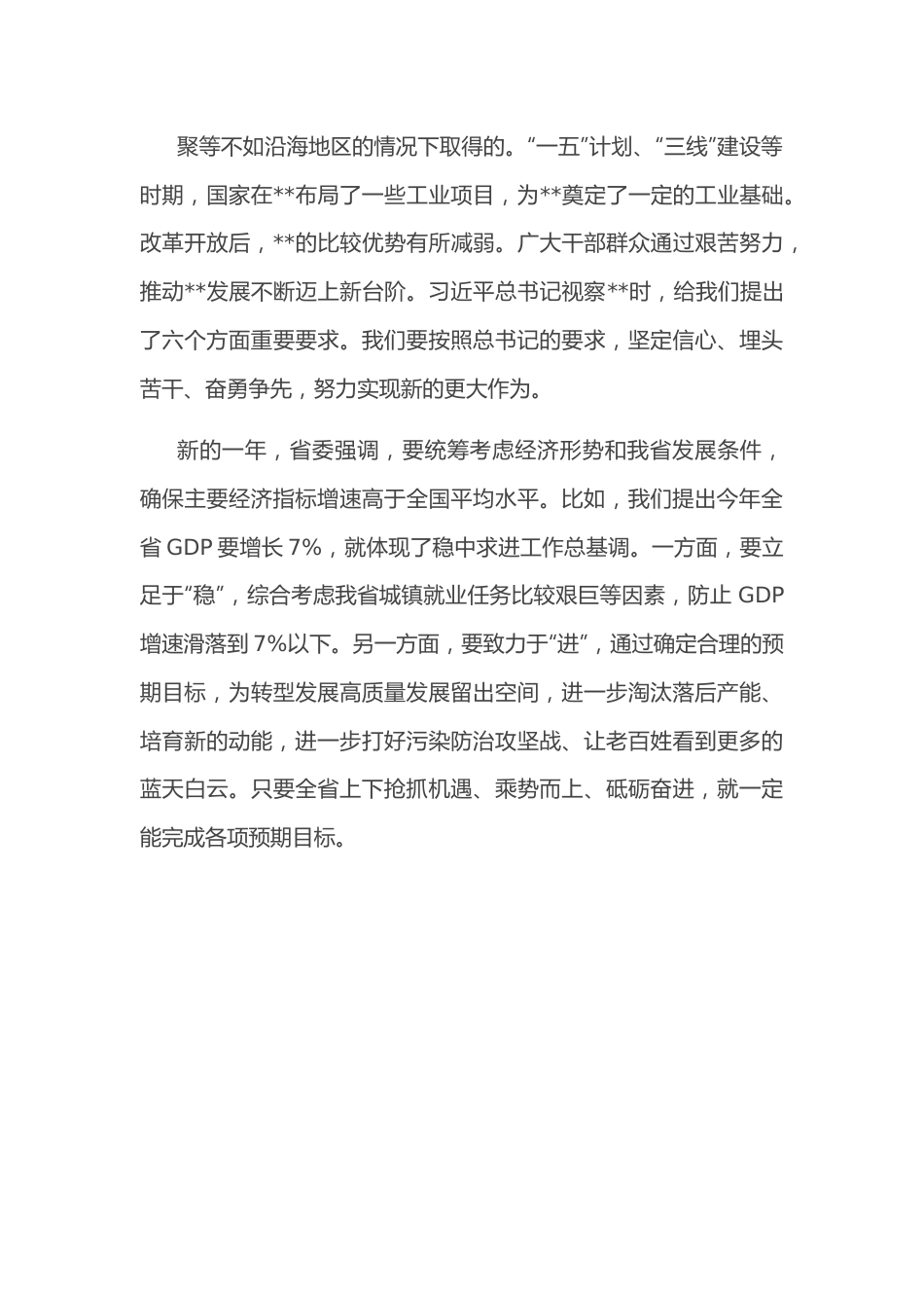 省长在参加省人代会XX市代表团审议时的讲话.docx_第3页