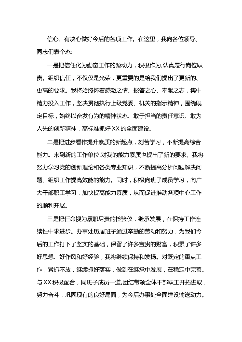 赴新领导任职表态发言稿范文.docx_第3页