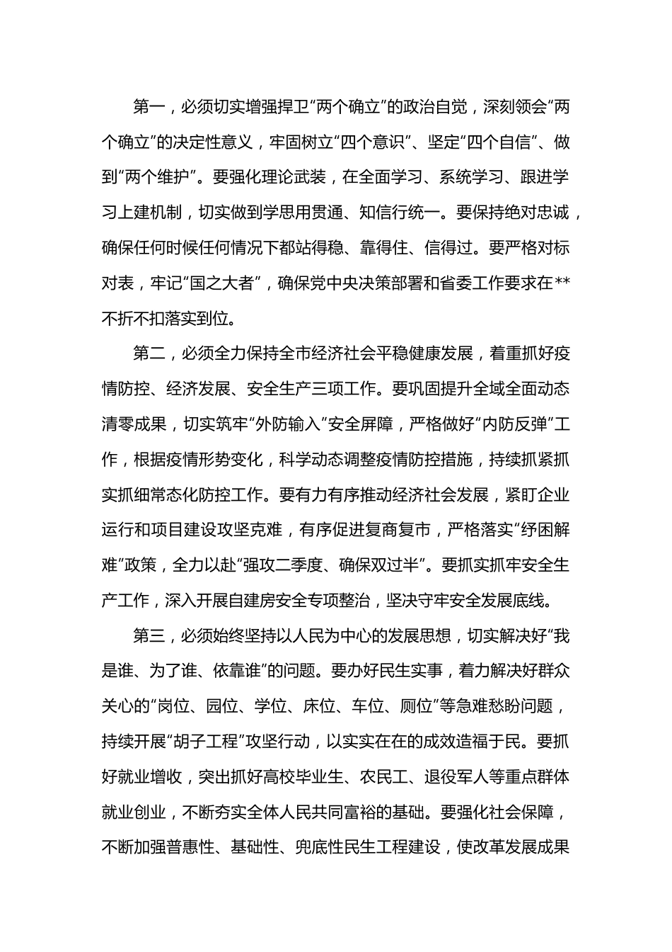 警示教育活动暨集体学习研讨会总结讲话.docx_第2页