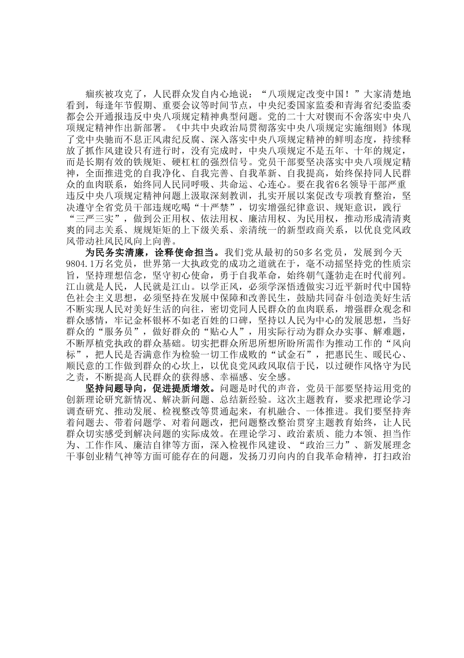 研讨发言材料：抓实以学正风.docx_第2页