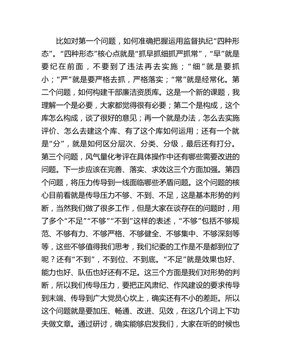 纪检监察干部培训总结讲话：在纪检监察干部培训班上的总结讲话.docx_第2页