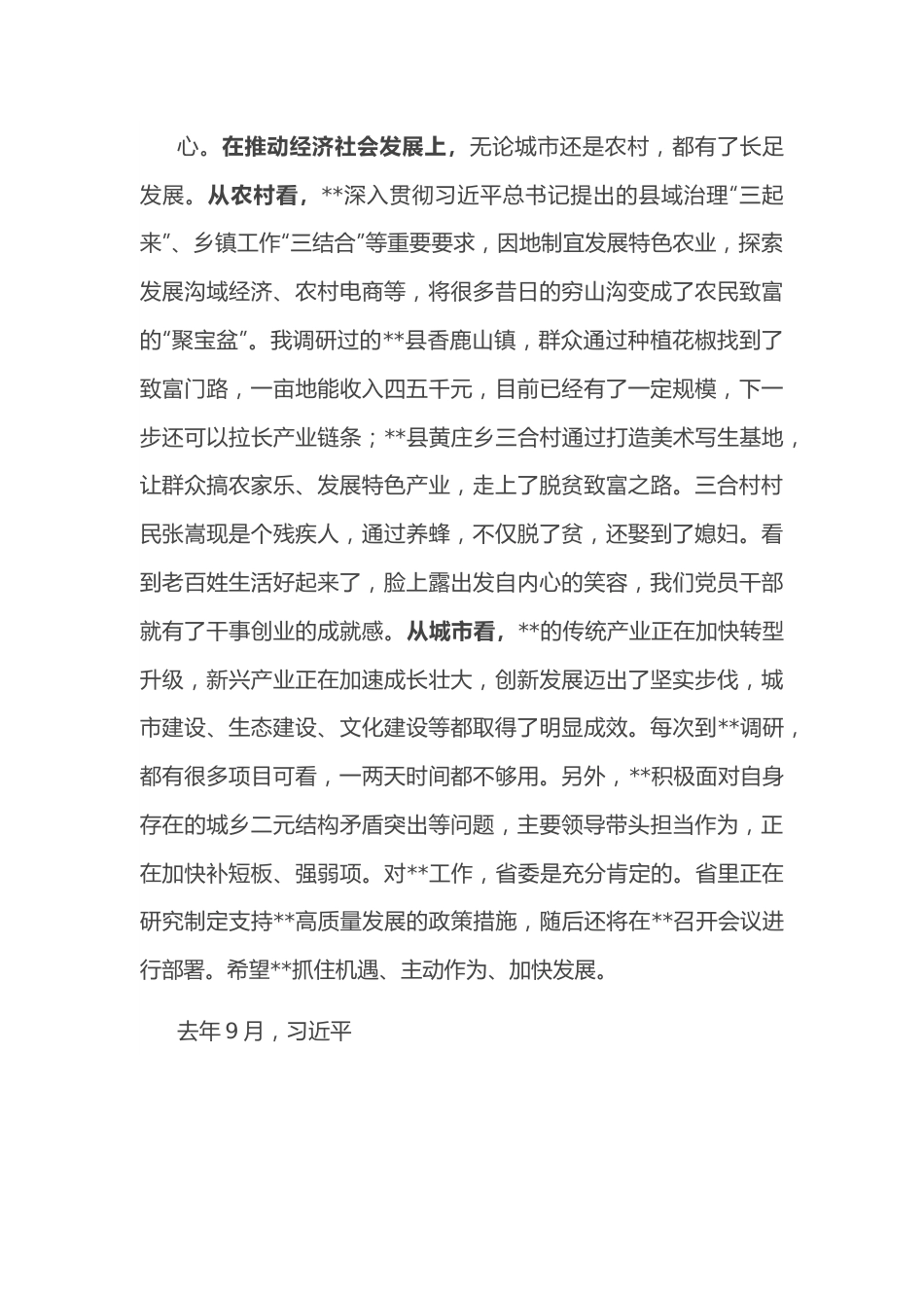 省委书记参加省人代会市代表团审议时的讲话.docx_第3页