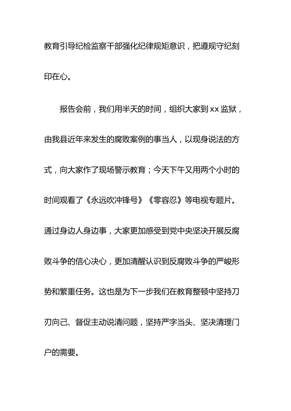 纪委书记在2023年纪检监察教育整顿大会上的廉政教育报告.docx_第2页