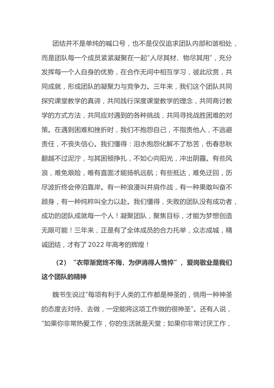 用情怀和责任谱写了一曲华美的乐章——在县教育大会上的发言.docx_第3页