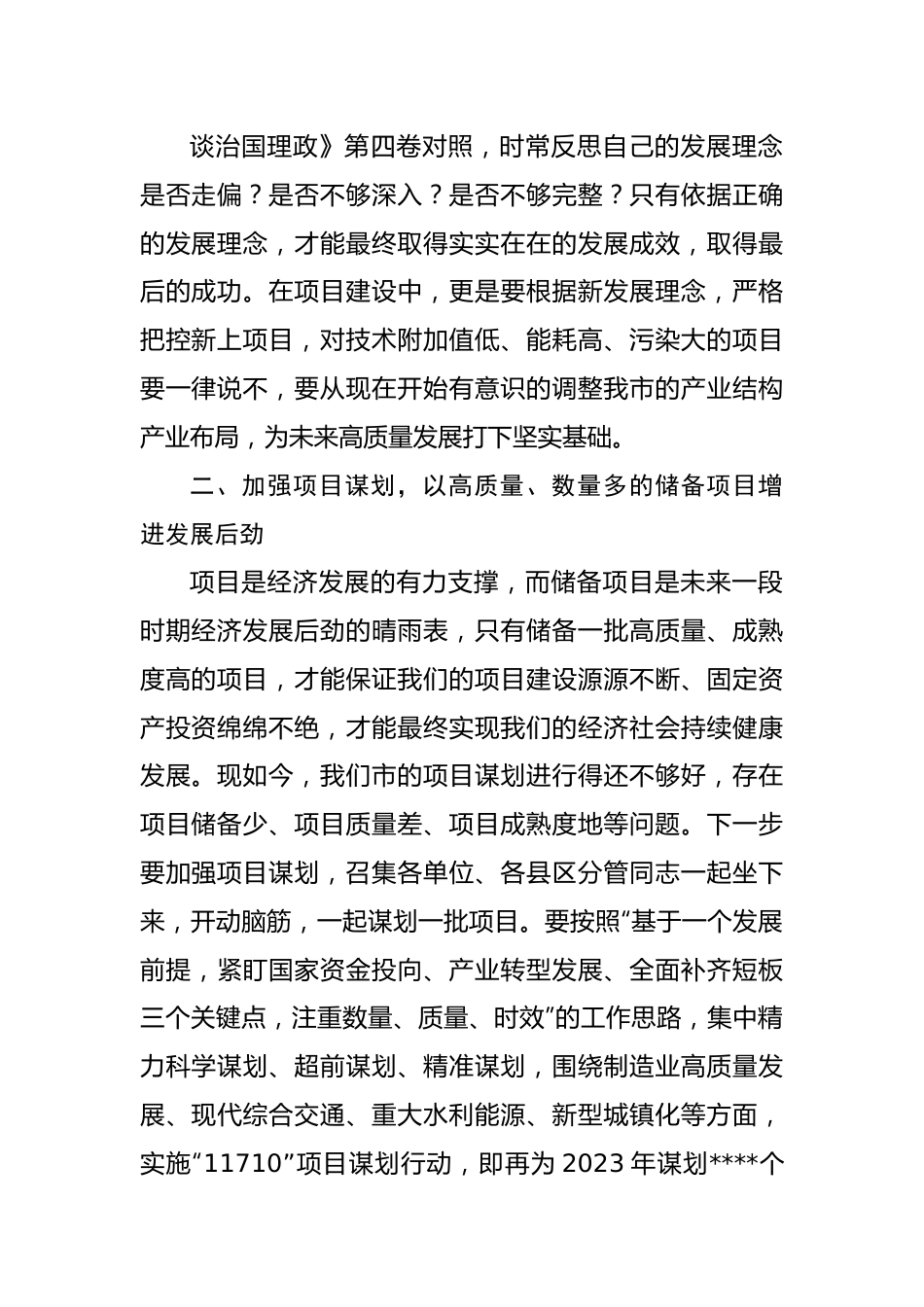 谈治国理政第四卷交流发言.docx_第2页