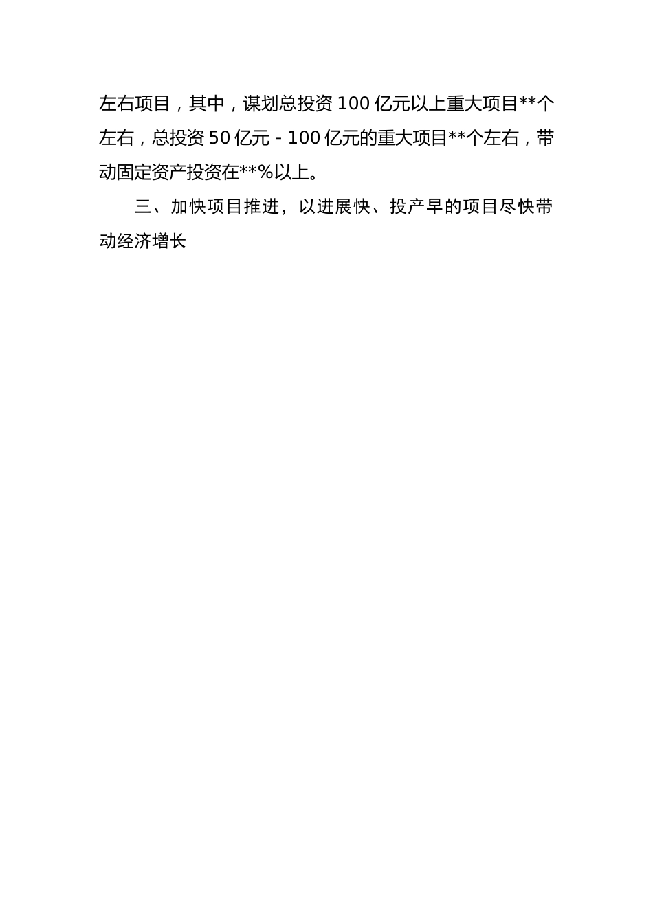 谈治国理政第四卷交流发言.docx_第3页