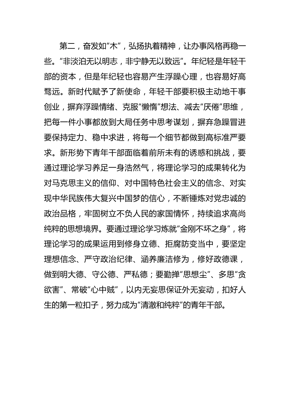 相关领导在第二批主题教育10月份青年干部座谈会上的讲话提纲.docx_第3页