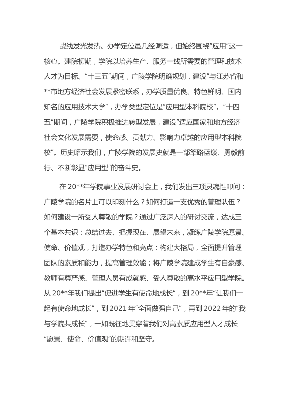 研讨发言：高素质应用型人才成长的使命与担当.docx_第3页