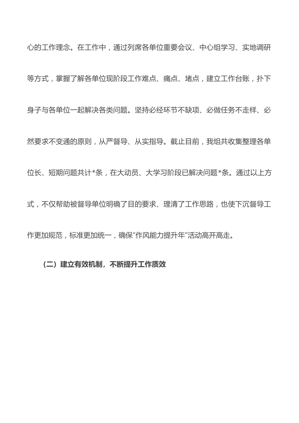 督导组长在作风能力提升座谈会上的讲话.docx_第2页