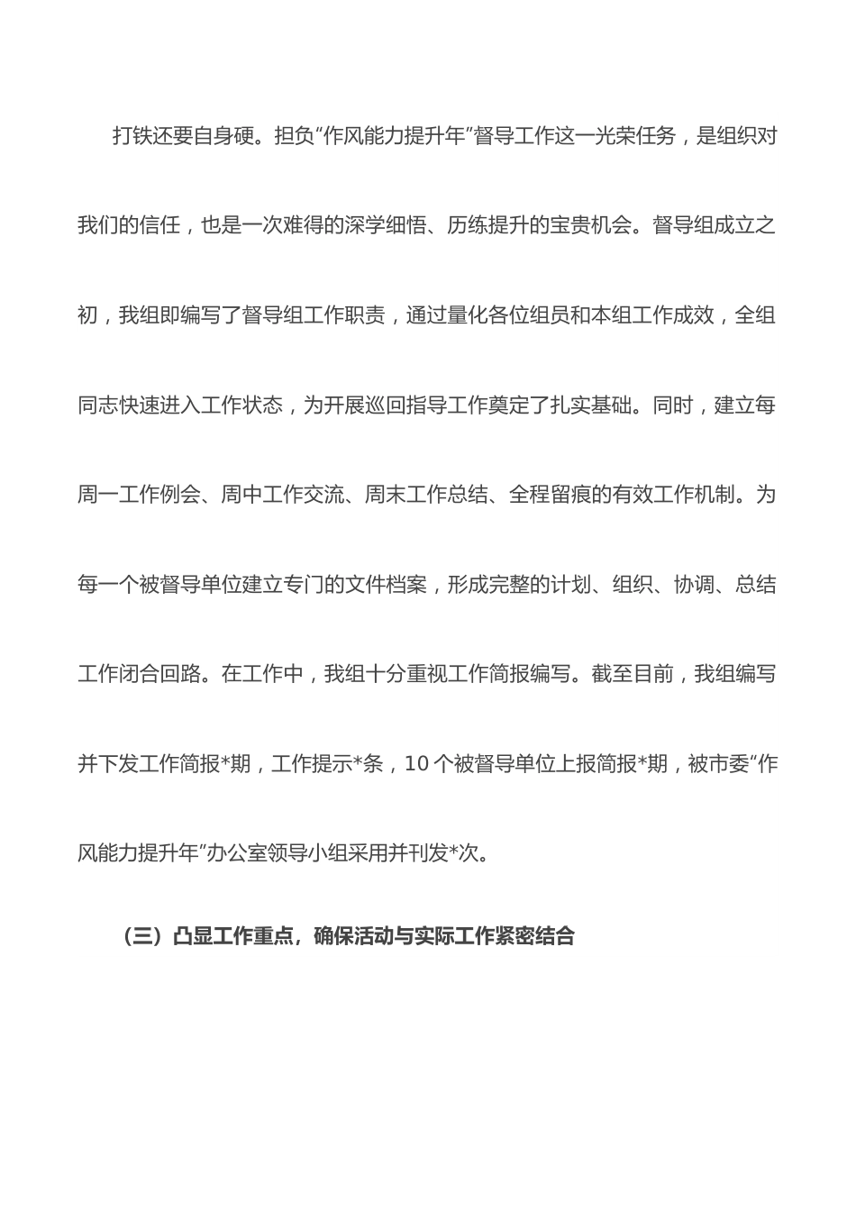 督导组长在作风能力提升座谈会上的讲话.docx_第3页