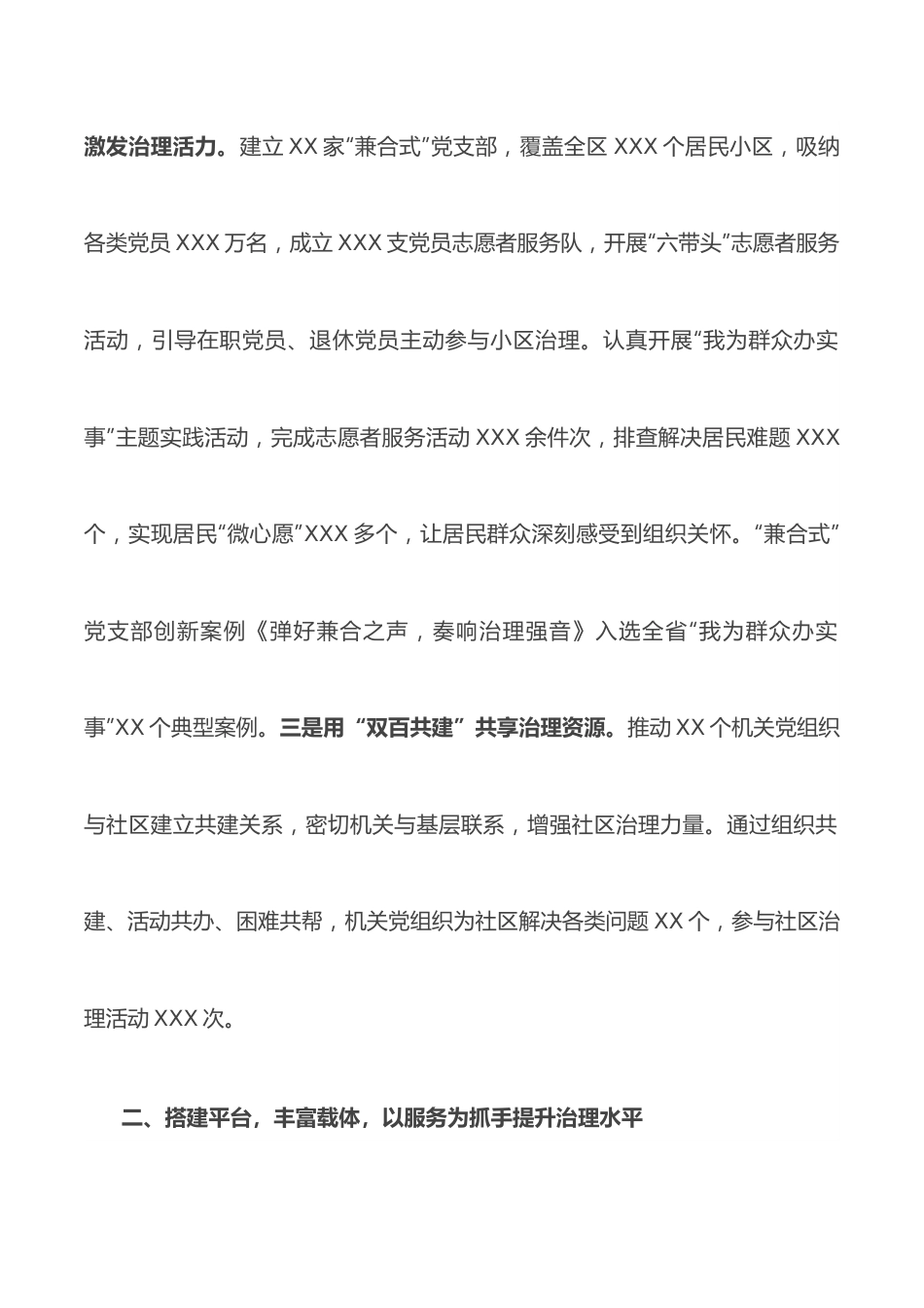 组织部长会议交流发言：加强基层组织建设 提升社区治理水平.docx_第2页