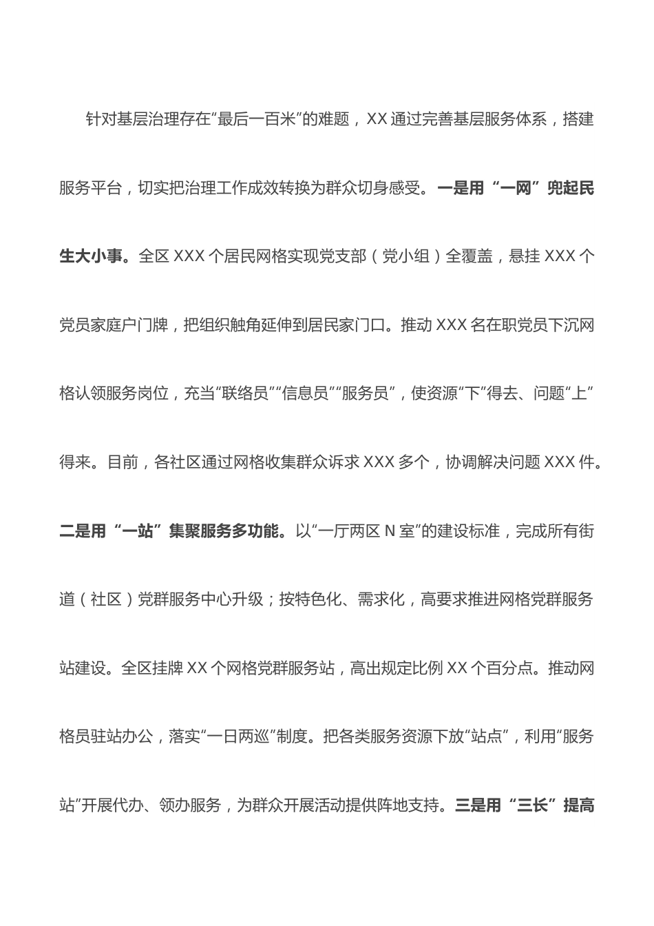 组织部长会议交流发言：加强基层组织建设 提升社区治理水平.docx_第3页