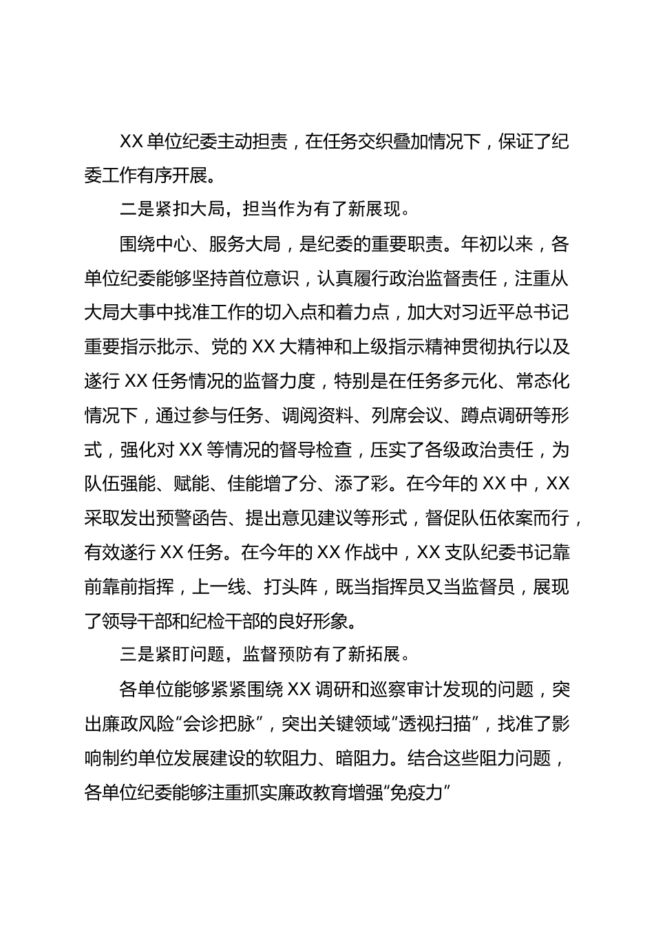 纪委书记在年度纪检工作讲评会上的讲话.doc_第3页