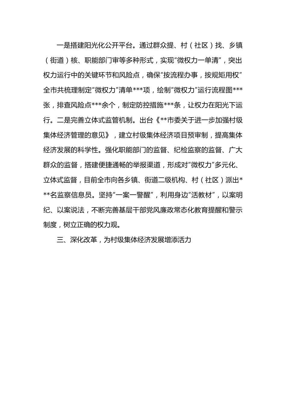 经验发言：党建引领三治融合助力村级集体经济快速发展.docx_第2页