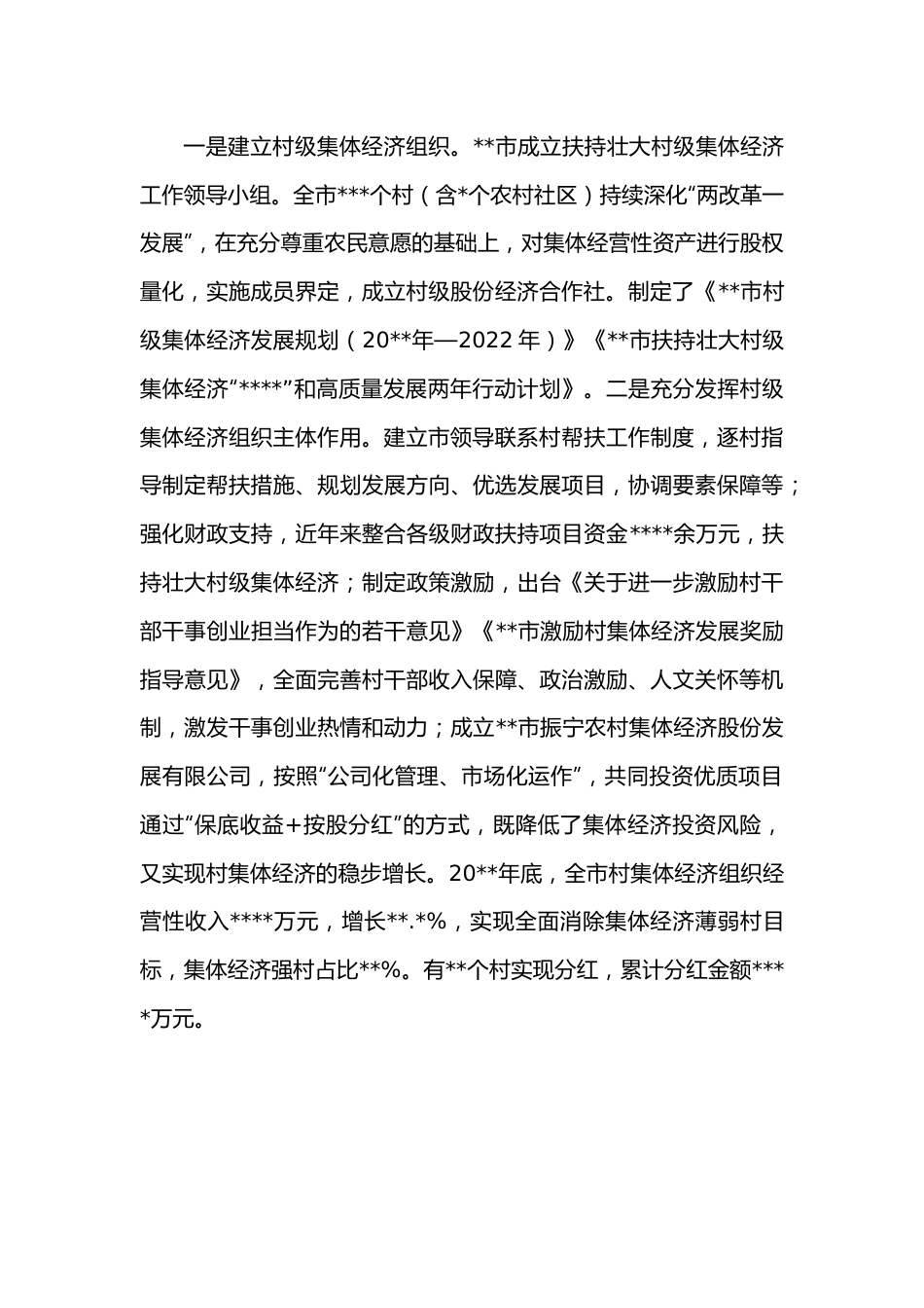 经验发言：党建引领三治融合助力村级集体经济快速发展.docx_第3页