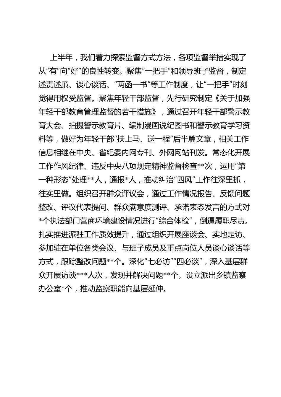 纪委书记在2023年上半年全市纪检监察机关工作推进会上的讲话.doc_第3页