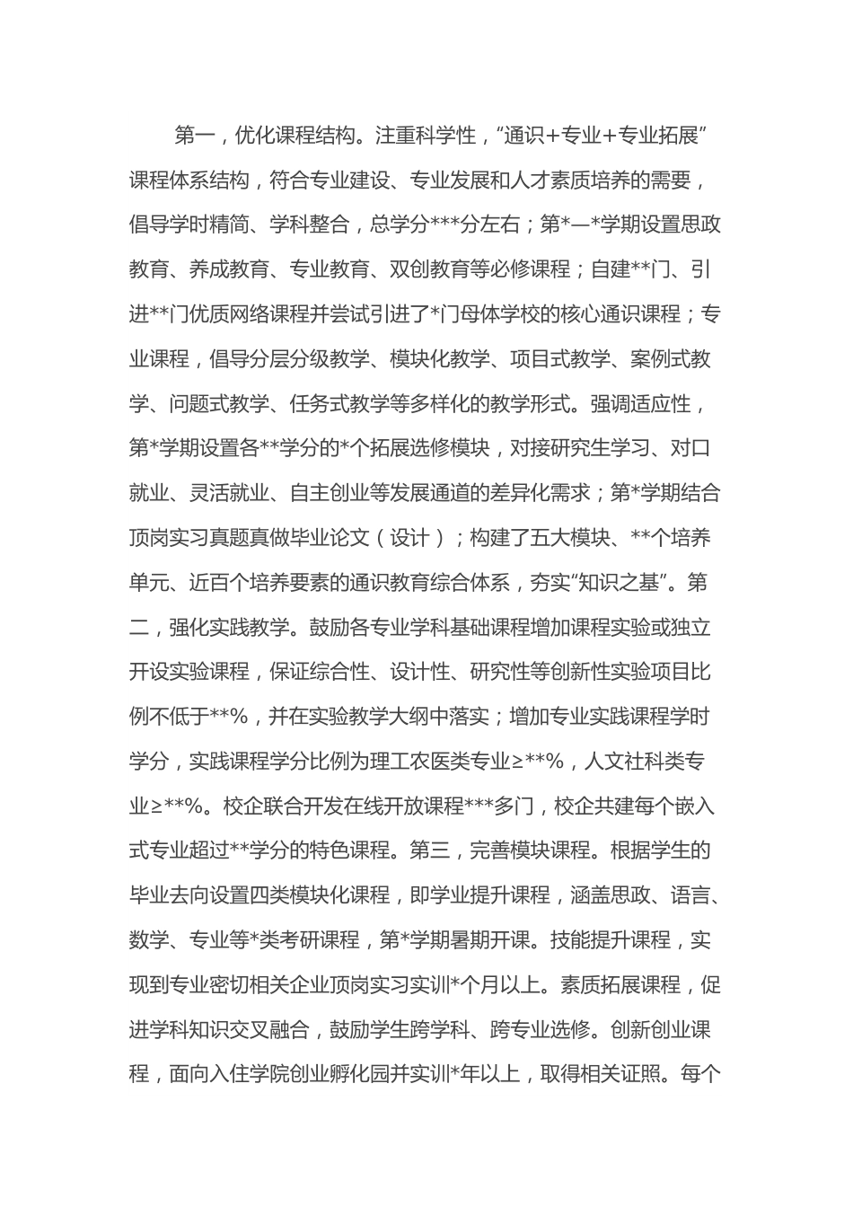 研讨发言：全面培养高素质应用型人才.docx_第3页