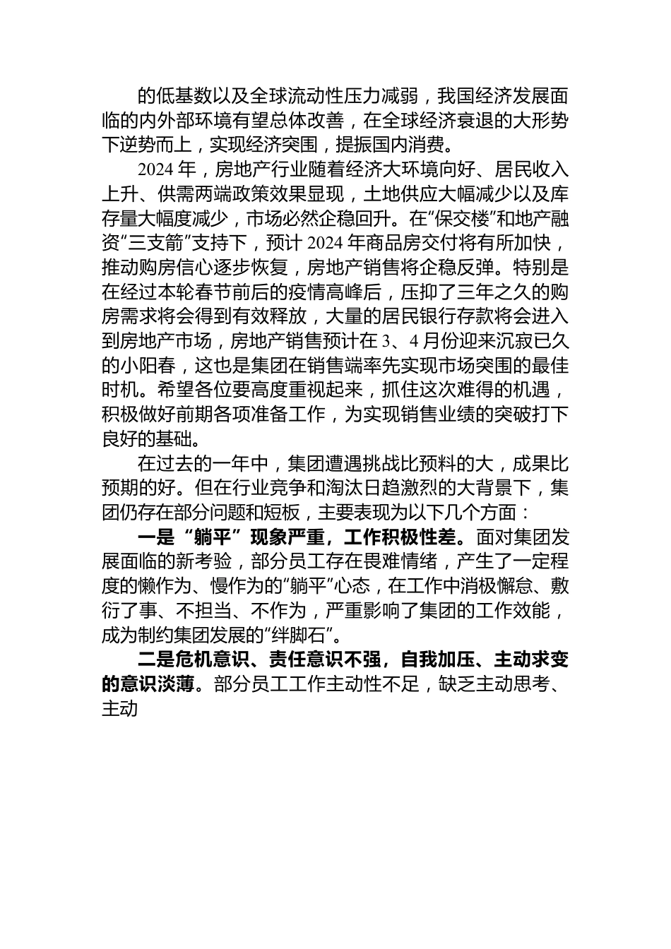 董事长在2023年度总结工作会议上的讲话.docx_第2页