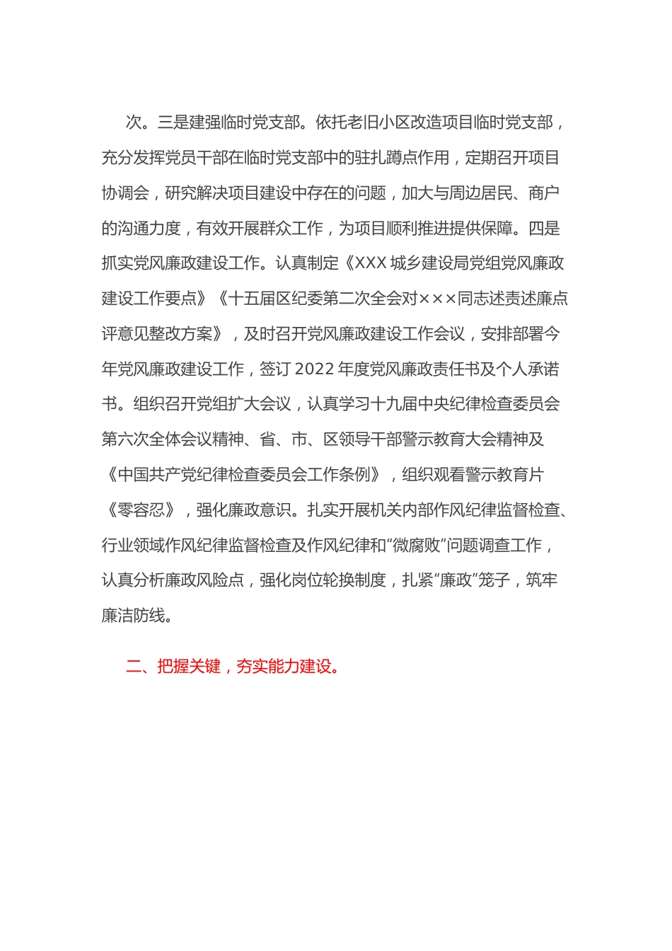 街镇工作座谈会发言材料.docx_第3页